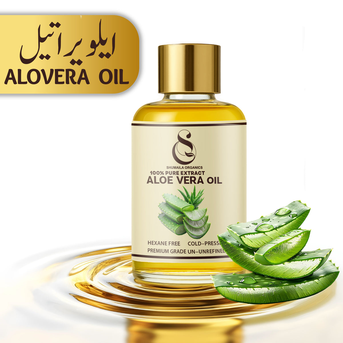 Aloe Vera Oil [ایلویرا] Shumaila Organics (Infused)